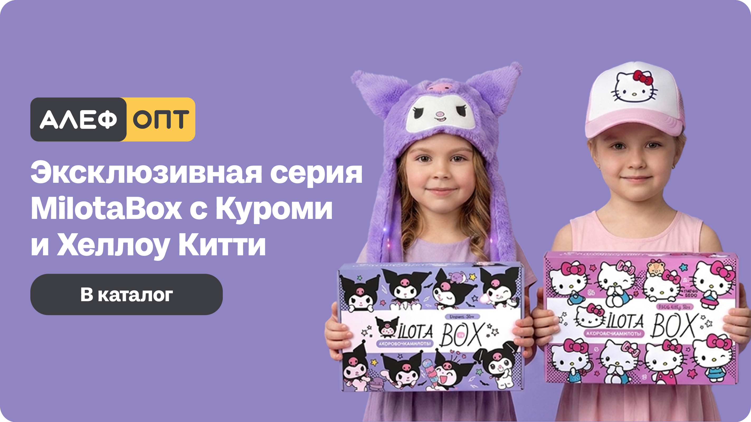 MilotaBox с Kuromi и Hello Kitty