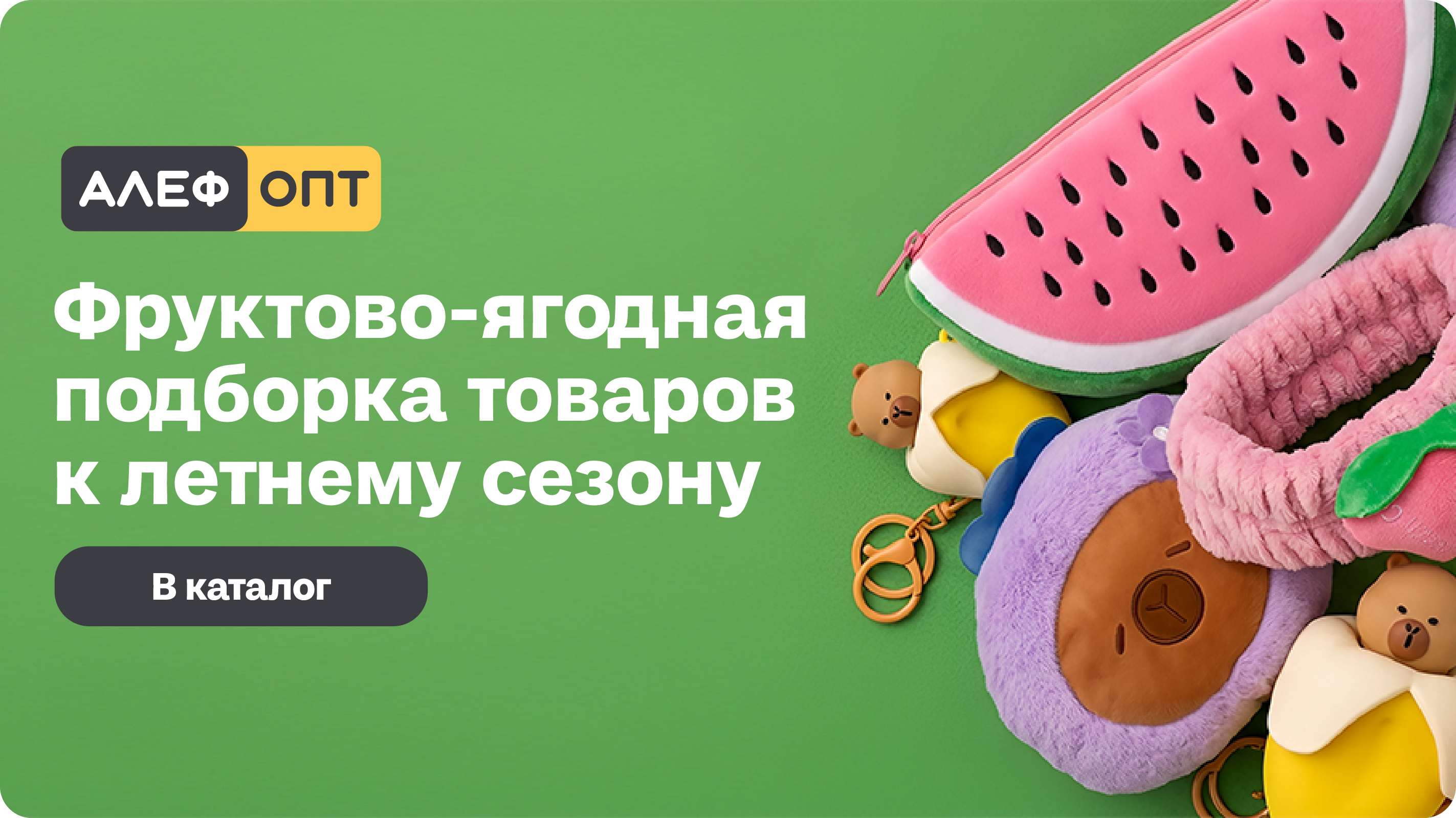 Фруктовая корзина для вашего магазина