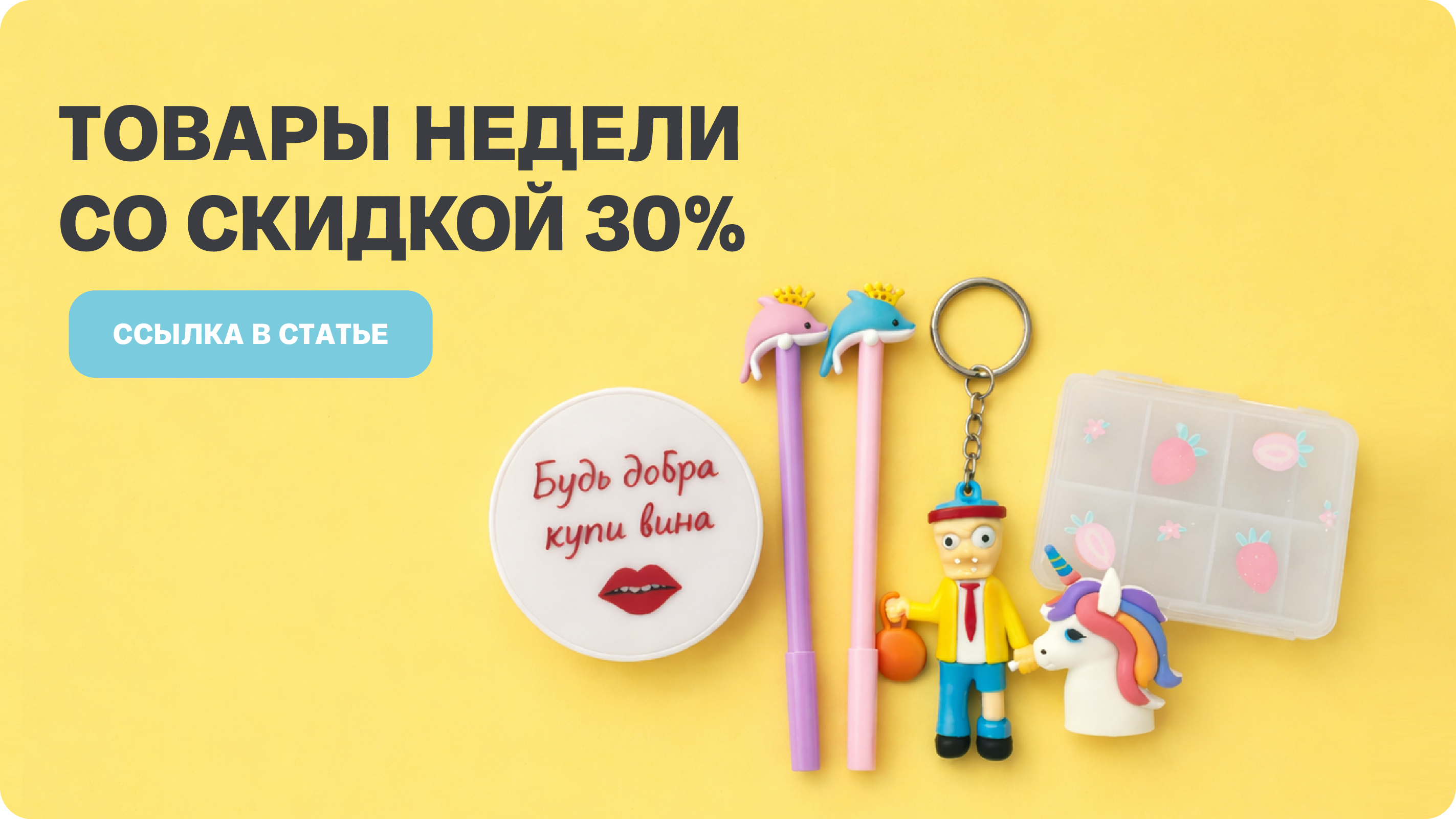 Новый раздел с товарами со скидками до 30%