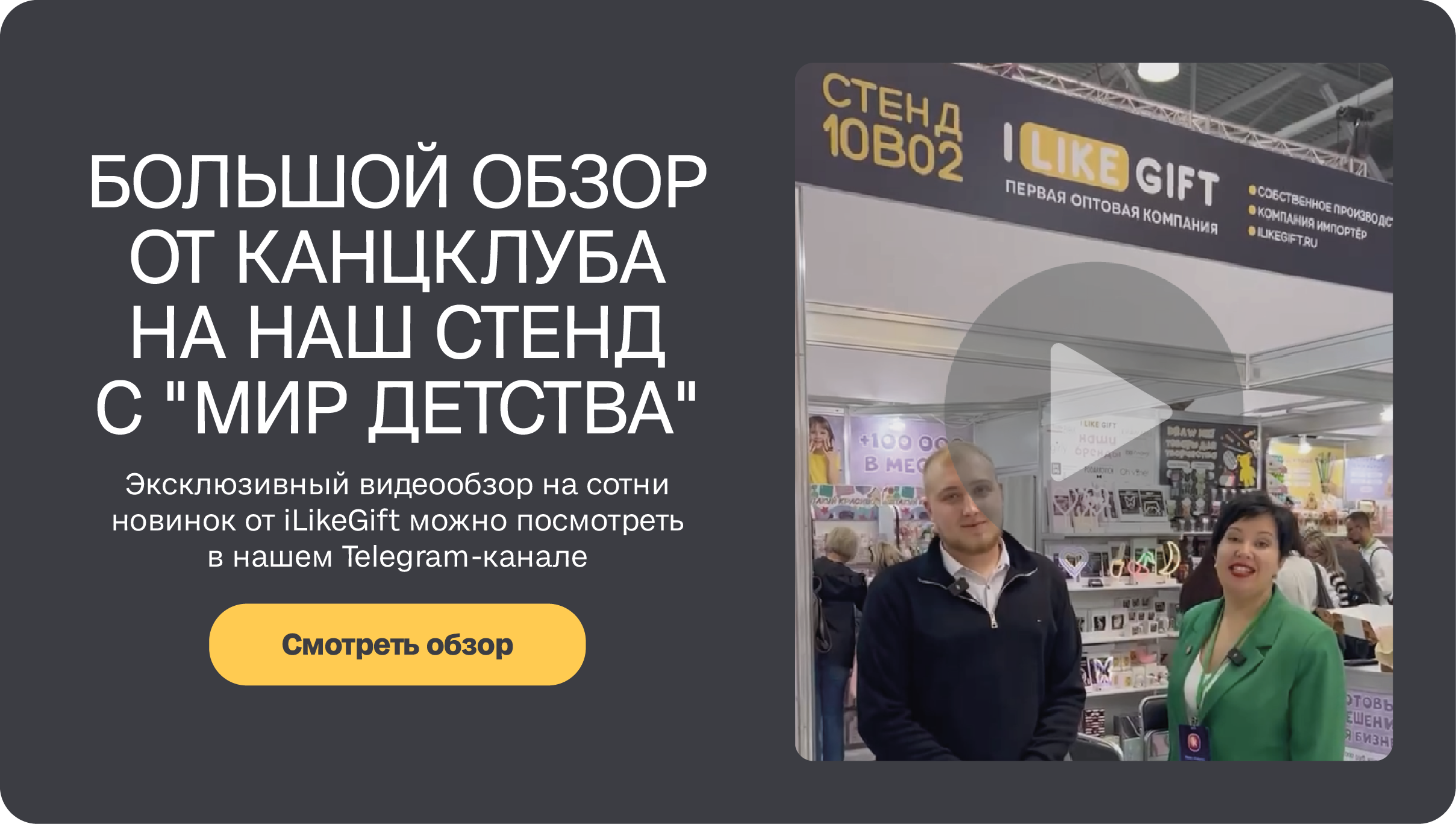 Смотреть видеообзор