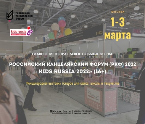 Встретимся на выставке РКФ 2022 1-3 марта!