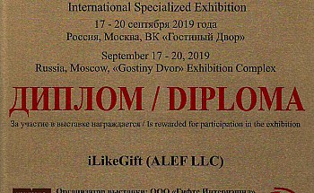 Диплом GIFT 19