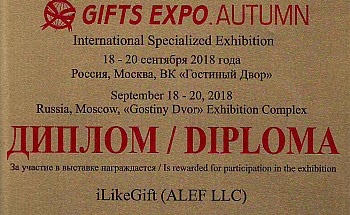 Диплом GIFT 18