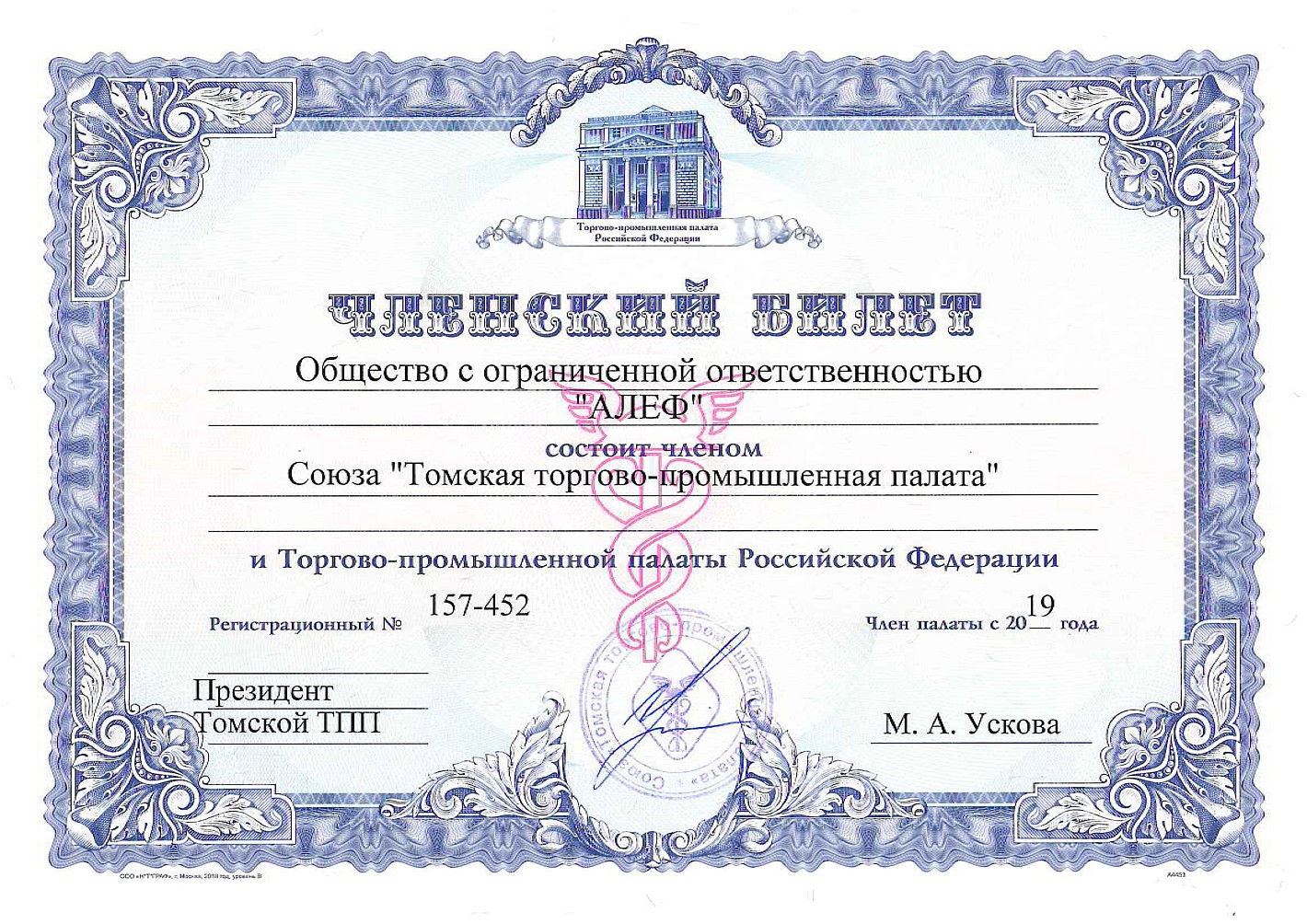 Членский билет ТТПП