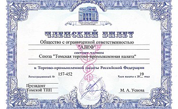 Членский билет ТТПП