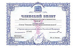 Торгово-промышленная палата