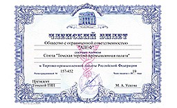 Торгово-промышленная палата