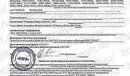 Сертификаты на продукцию