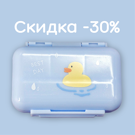 скидка 30 таблетницы