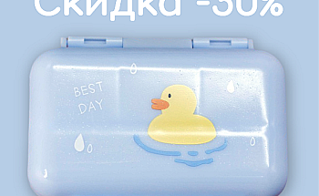 скидка 30 таблетницы