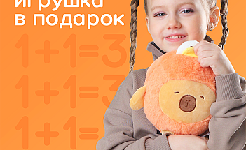 1+1=3 мягкие игрушки