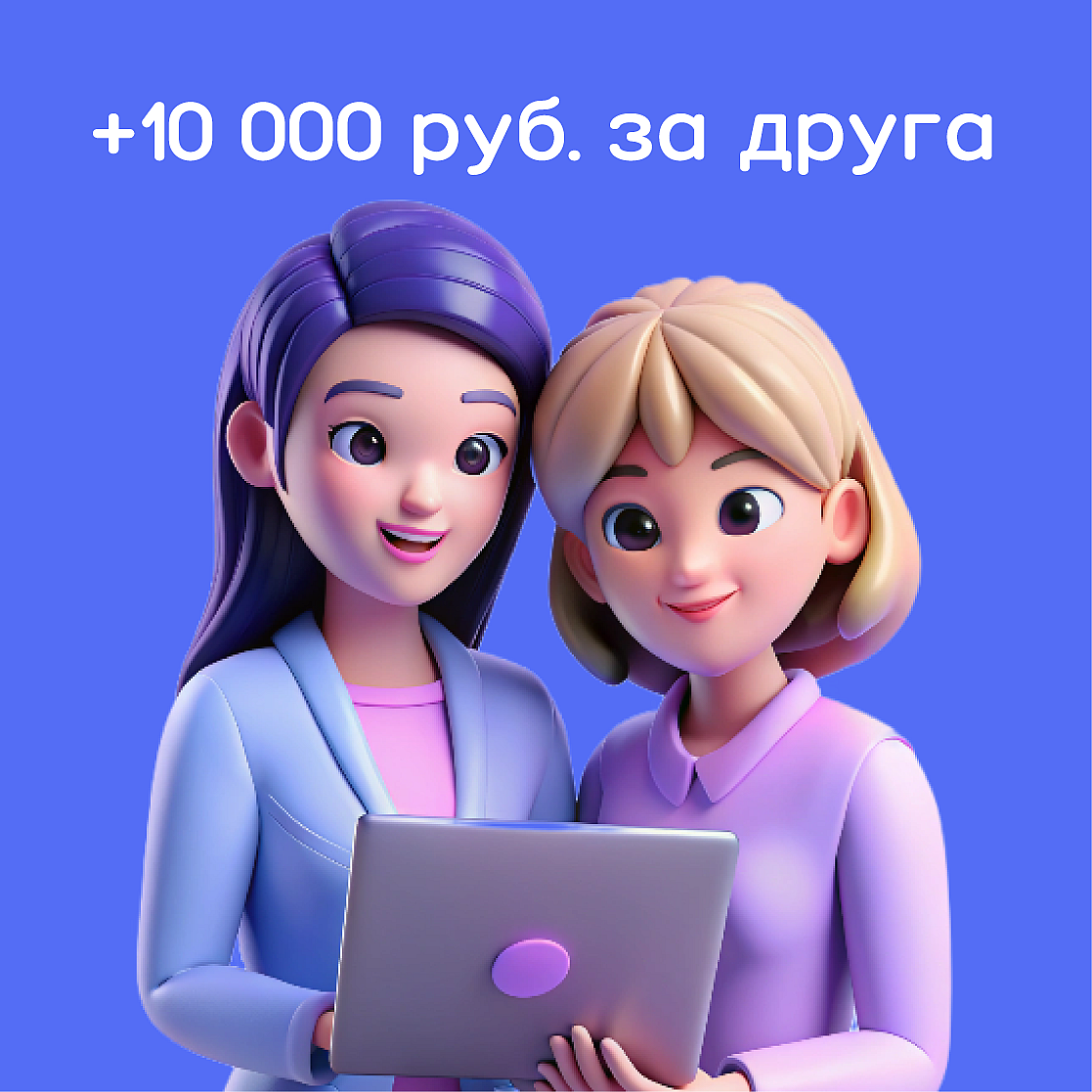 Реферальная программа