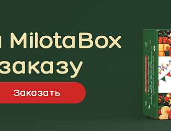 https://ilikegift.ru/collection/podborka-tovarov-k-novomu-godu-2026/?utm_source=bannersite&utm_medium=banner&utm_campaign=bannerngmilota