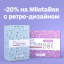 MILOTA BOX в прошлых дизайнах -20%🏷️