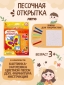 Песочные открытки