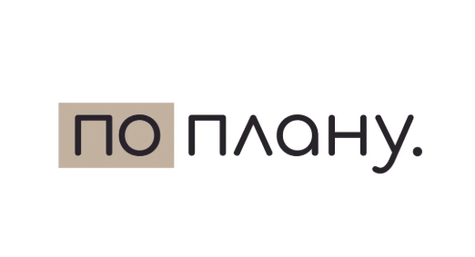 ПО ПЛАНУ.
