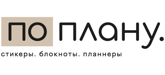 по-плану.