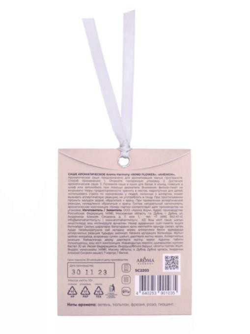 Саше ароматическое &quot;Spring Wind Flower&quot;, 10 гр 