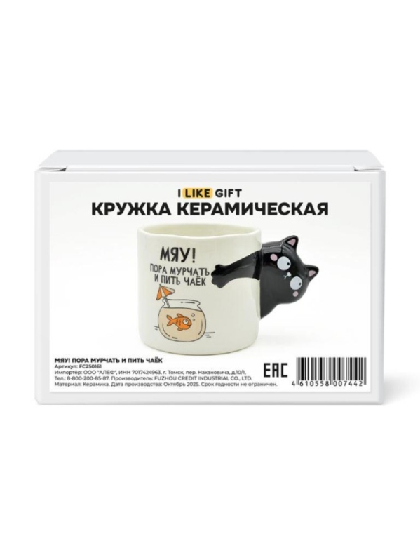 Кружка керамическая iLikeGift "Пора мурчать и пить чаек", белая (14,2*9,8*8,9см),460мл