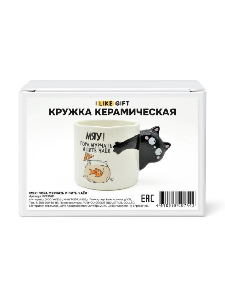Кружка керамическая iLikeGift "Пора мурчать и пить чаек", белая (14,2*9,8*8,9см),460мл