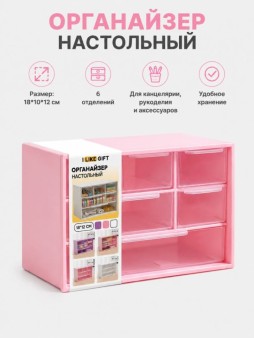 Органайзер настольный LikeGift "Цветная коробка", розовый (18*10*12см)