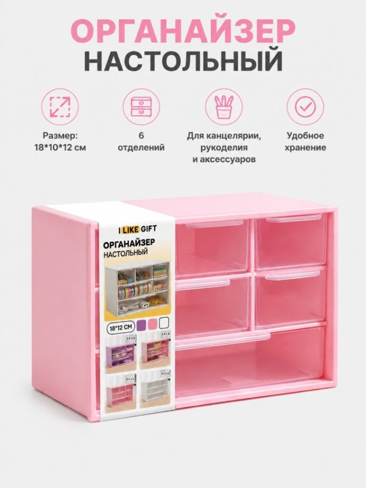 Органайзер настольный LikeGift "Цветная коробка", розовый (18*10*12см)