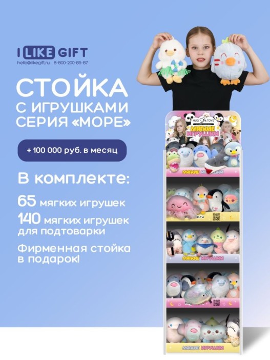 Стойка iLikeGift + комплект мягких игрушек  ≈ 205 шт. (Морской) 