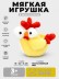 Мягкая игрушка (3+) "Сумасшедший цыпленок", желтая, 22 см