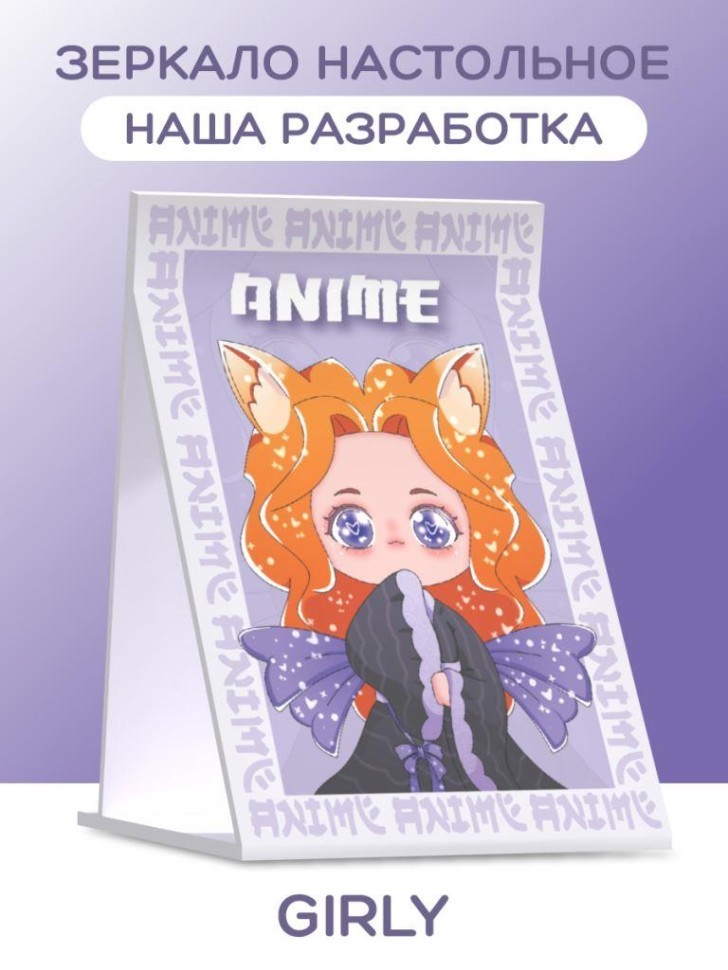 Зеркало настольное GIRLY "Аниме девочка", фиолетовое, 15*22 см