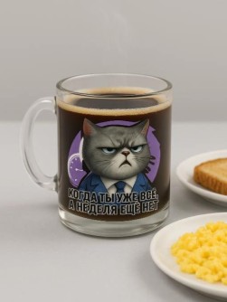 Кружка "Когда ты уже всё, а неделя ещё нет", 320мл