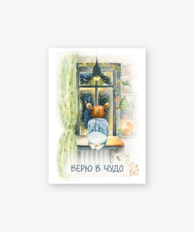 Набор бирок-открыток 10 шт. "Верю в чудо", 5*7 см