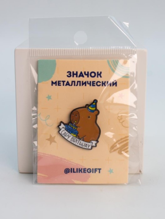 Значок металлический iLikeGift &quot;Capy birthday&quot; 