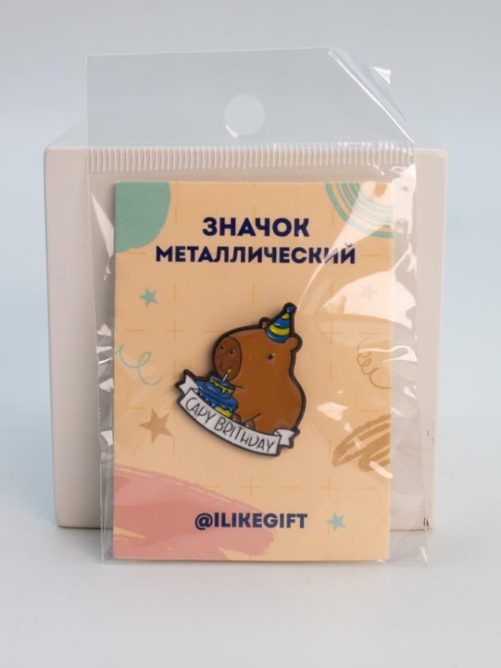 Значок металлический iLikeGift "Капи на день рождения"