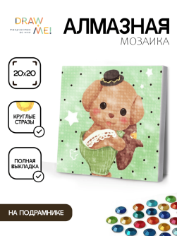 Алмазная мозаика на подрамнике Draw Me! "Милый мишка", (20*20 см)