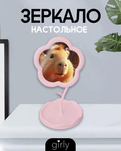 Зеркало настольное GIRLY "Round flower", pink