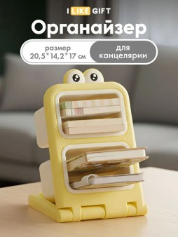 Органайзер настольный «Interesting eyes», yellow (20,5*14,2*17 см)
