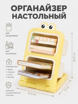 Органайзер настольный "Интересные глазки", желтый (20,5*14,2*17 см)
