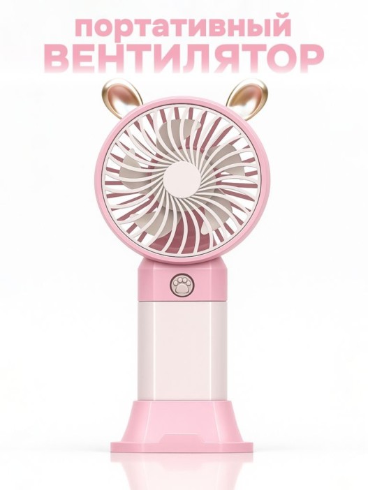 Портативный ручной вентилятор iLikeGift «Desktop wind», pink 