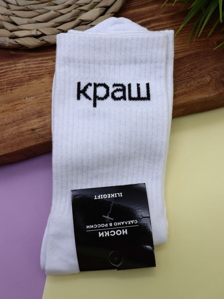 Носки мужские "Объект воздыхания", белые, р. 40-45