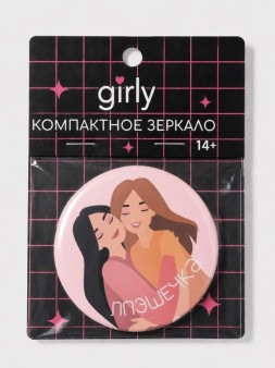 Компактное зеркало GIRLY "Девочки", 7 см