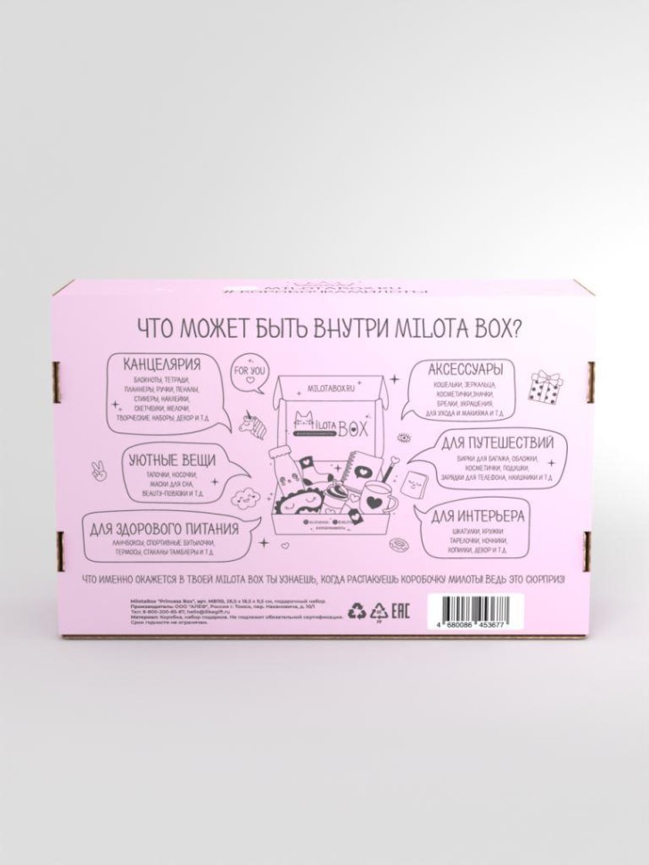 MilotaBox "Принцесса Бокс" (в прошлом дизайне)