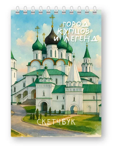 Скетчбук «Город купцов и легенд», 14х20 см, плотность 100 гр 