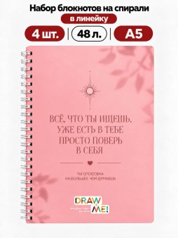 Набор блокнотов на спирали в линейку А5 Draw Me! 4шт. "Всё, что ты ищешь", 48л.