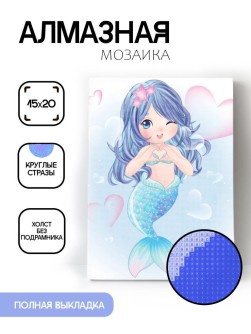 Алмазная мозаика без подрамника "Русалка с сердечками", 15х20 см