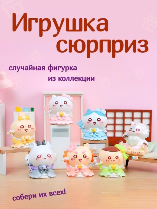 Сувенир в сюрприз-упаковке «Anime friends», mix (9,3 см), пластик 