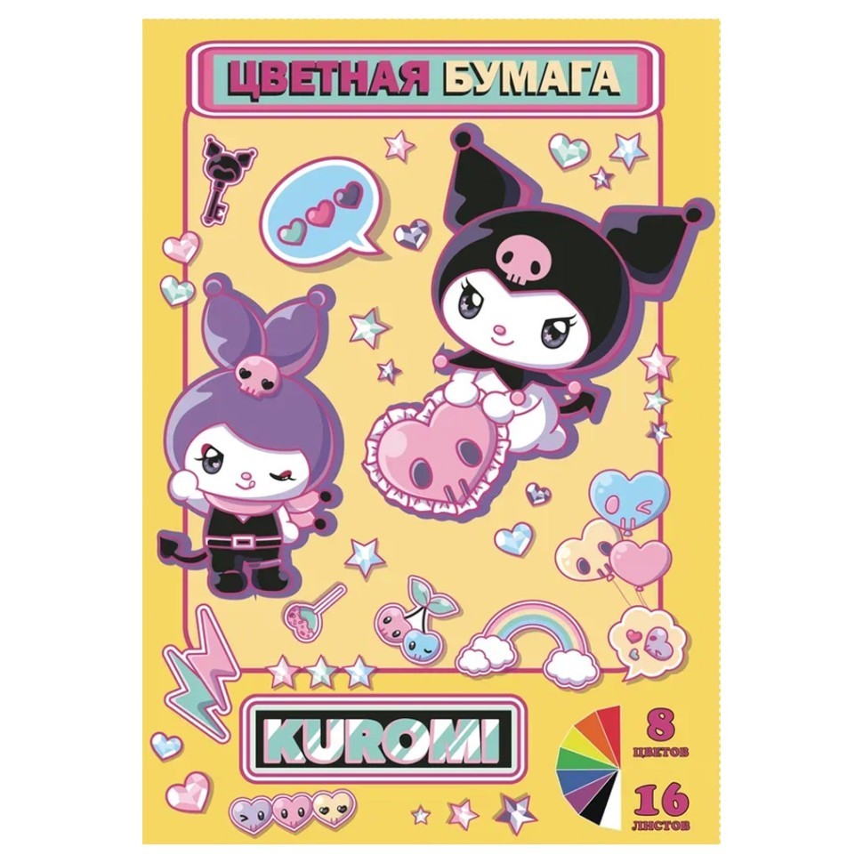 Бумага цветная А4 немелованная 8 цв. "Kuromi-2", односторонняя, 16л, на скрепке