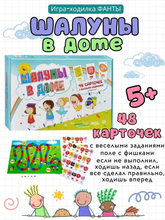 Игра настольная-фанты &quot;Шалуны в доме&quot; 