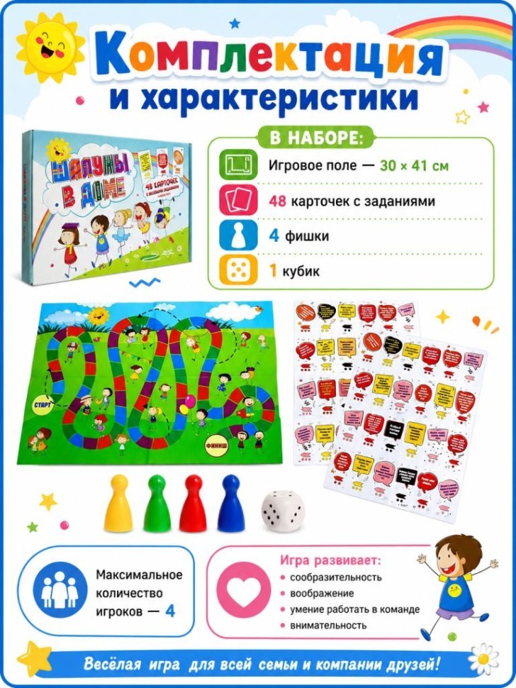 Игра настольная-фанты "Шалуны в доме"