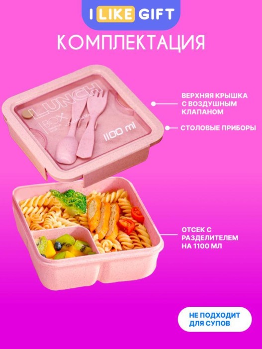 Ланчбокс &quot;Square&quot;, pink (1100 мл) 