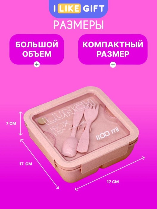 Ланчбокс &quot;Square&quot;, pink (1100 мл) 